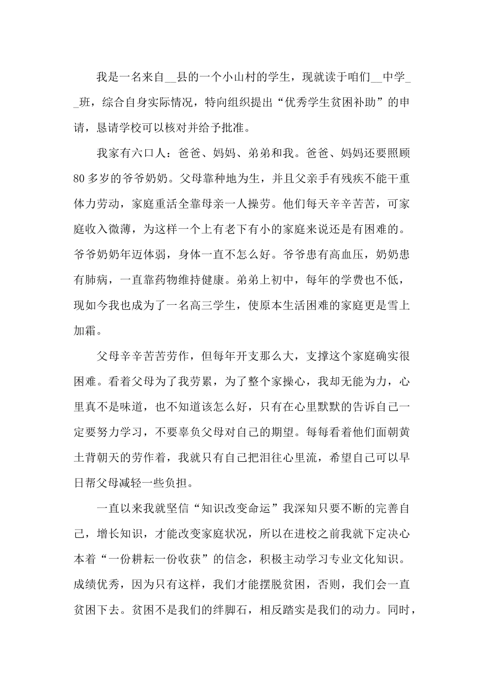 关于助学金申请书800字最新模板合集_第3页
