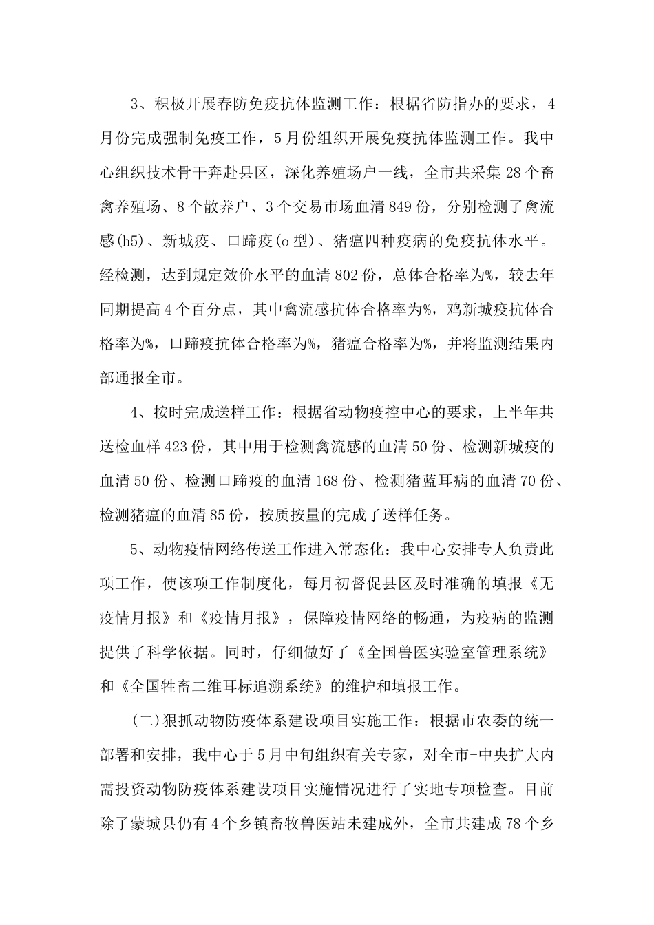 关于动物疫病防控调研报告_第2页