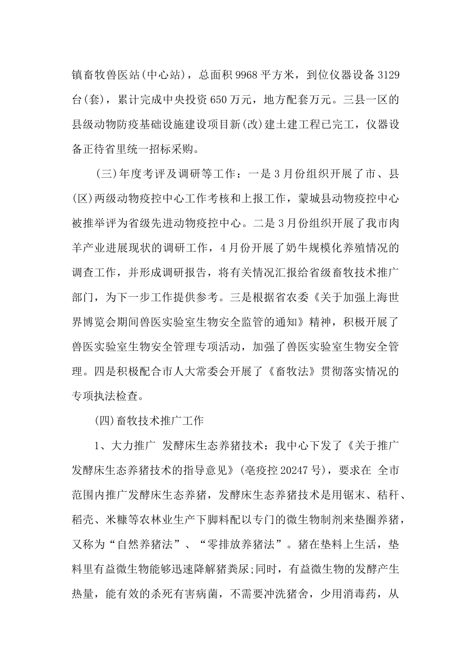 关于动物疫病防控调研报告_第3页