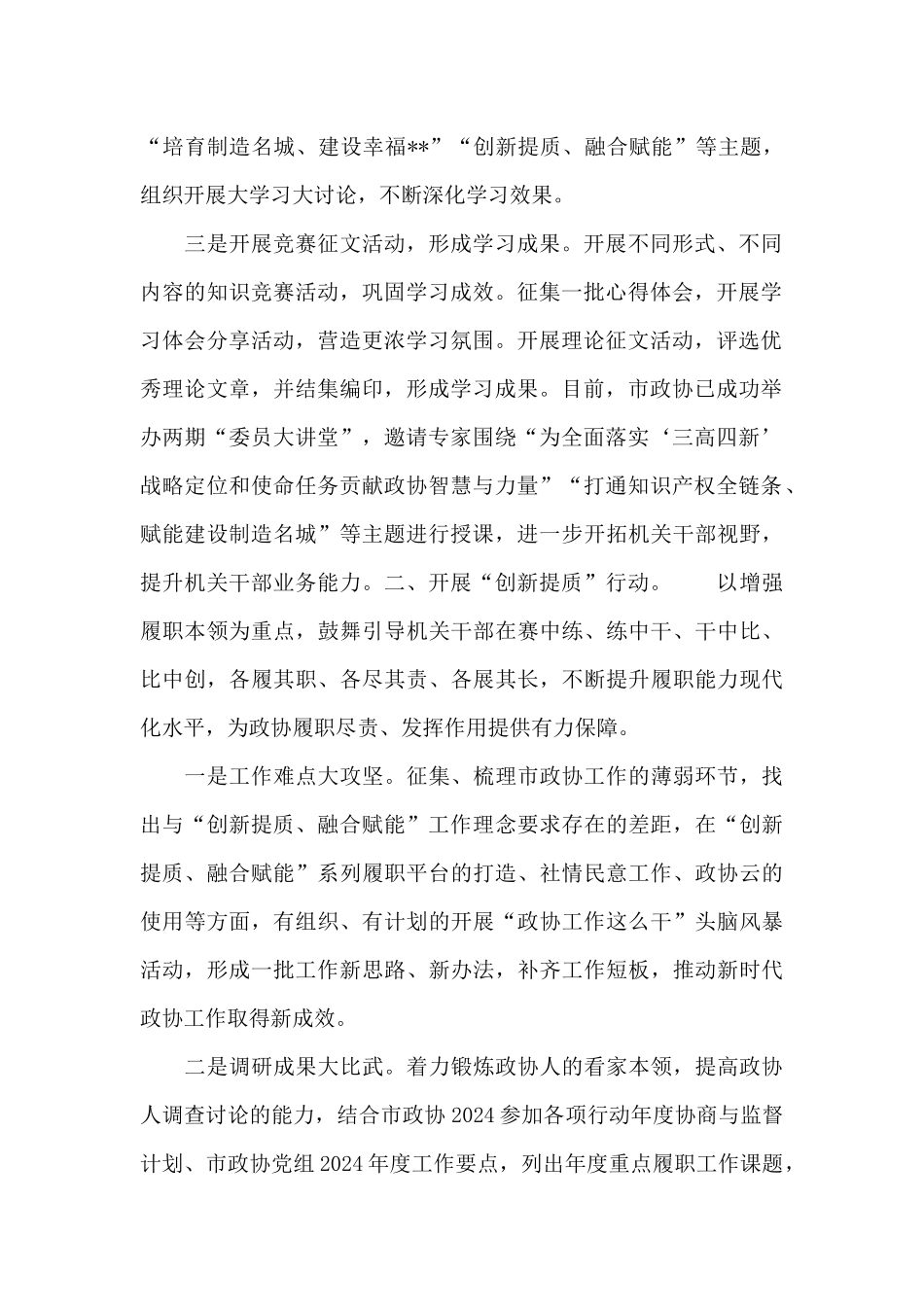 关于助推政协干部能力提升会上发言材料_第2页