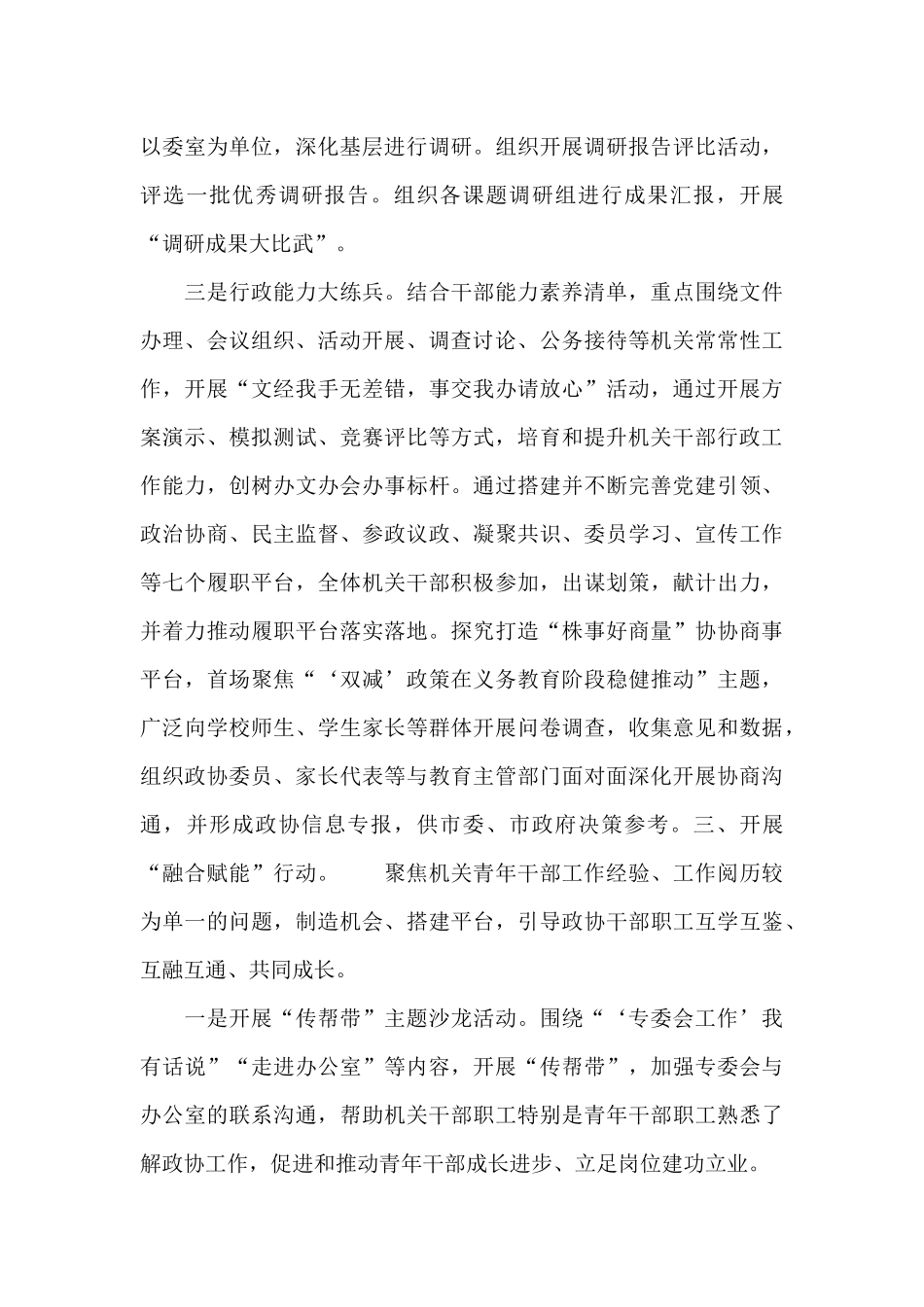 关于助推政协干部能力提升会上发言材料_第3页