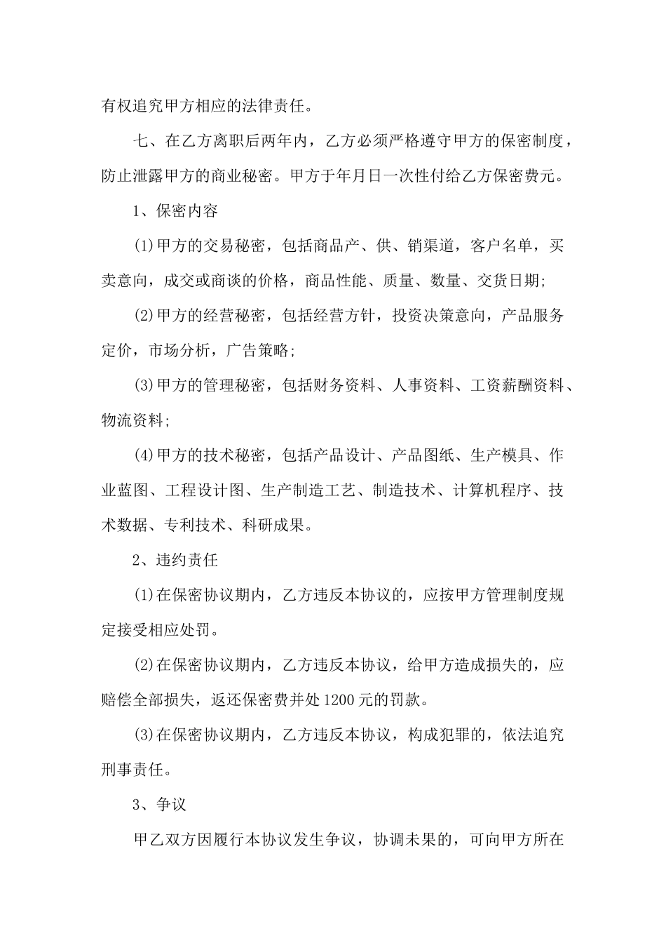 关于劳动合同范文合集5篇_第2页