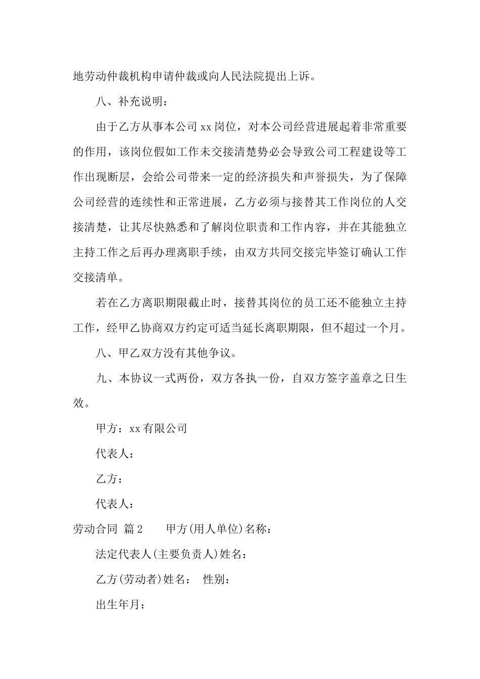 关于劳动合同范文合集5篇_第3页