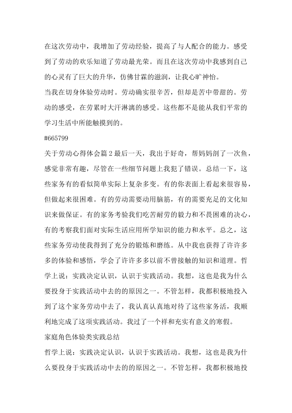 关于劳动心得体会8篇_第2页