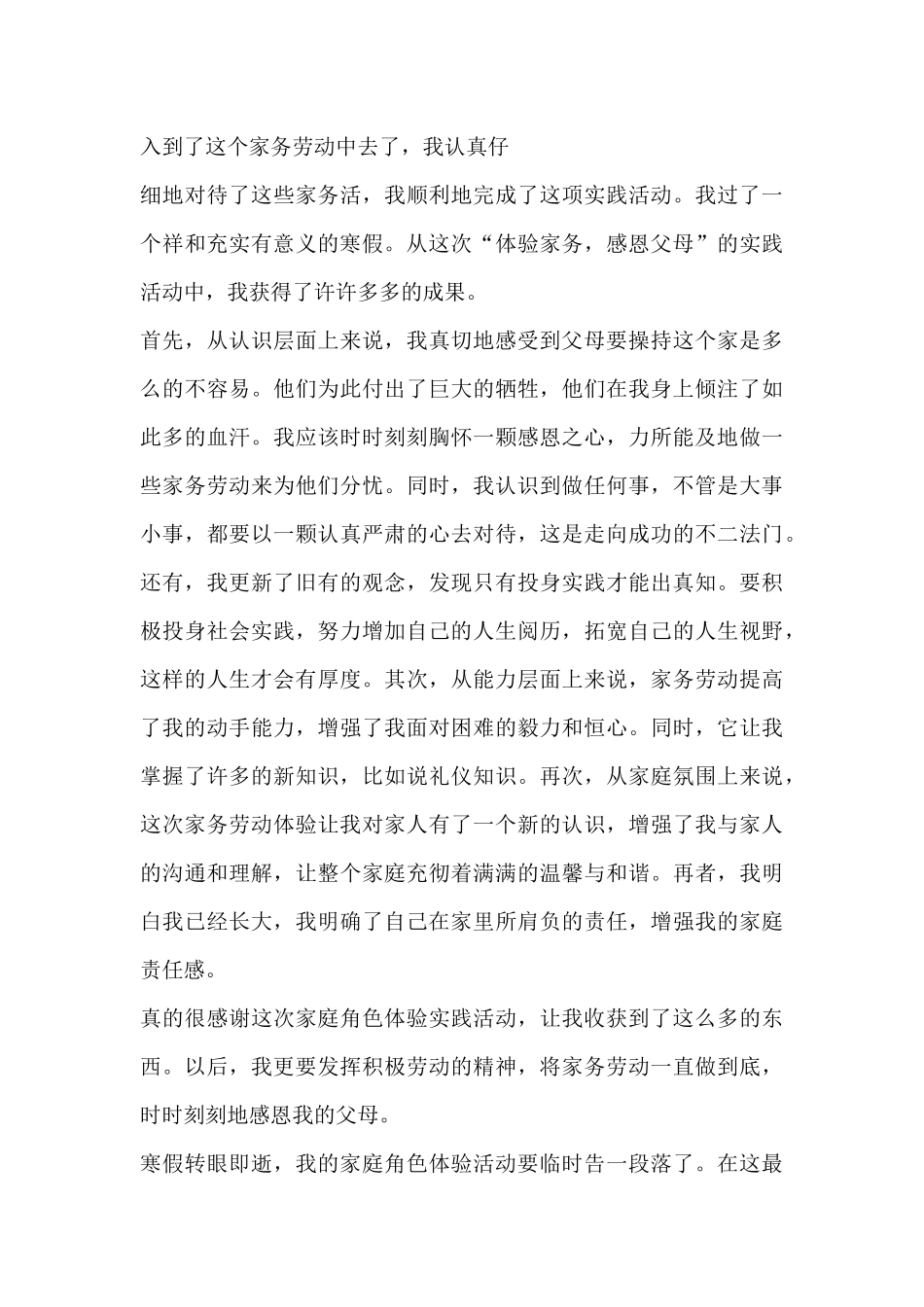 关于劳动心得体会8篇_第3页