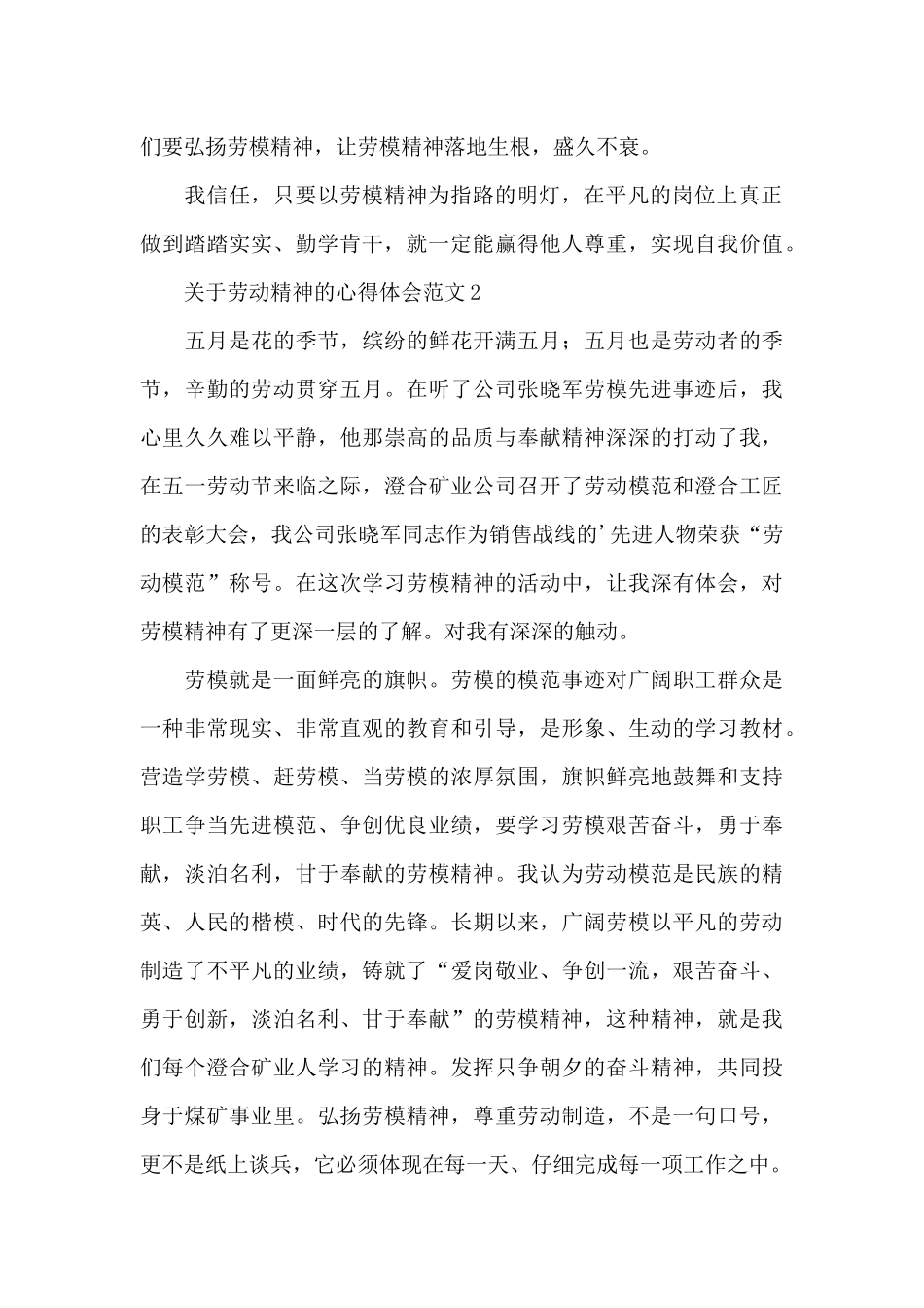 关于劳动精神的心得体会范文_第2页