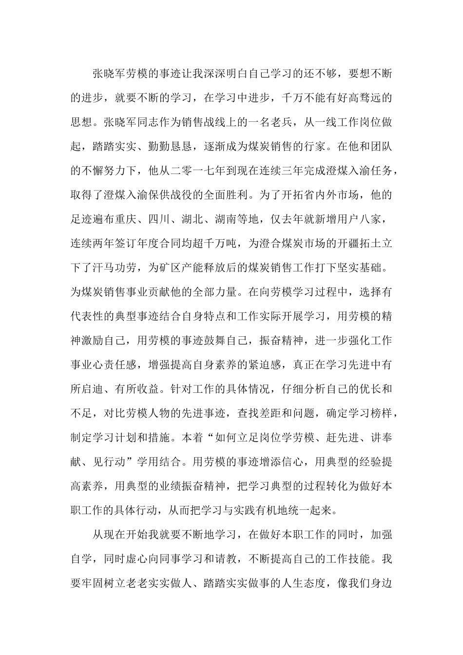 关于劳动精神的心得体会范文_第3页