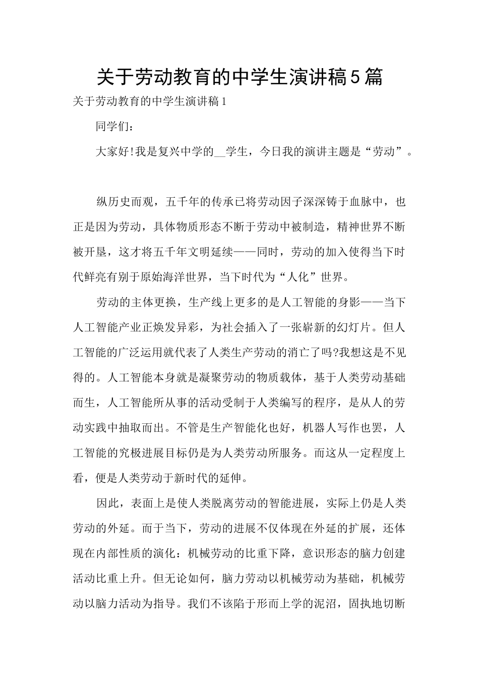 关于劳动教育的中学生演讲稿5篇_第1页