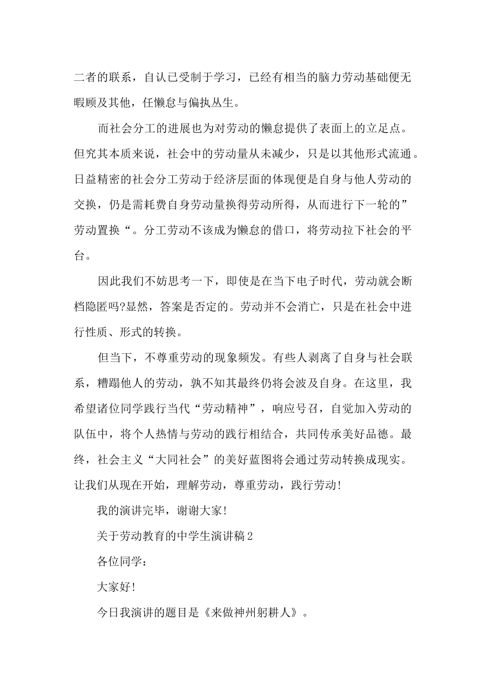 关于劳动教育的中学生演讲稿5篇_第2页