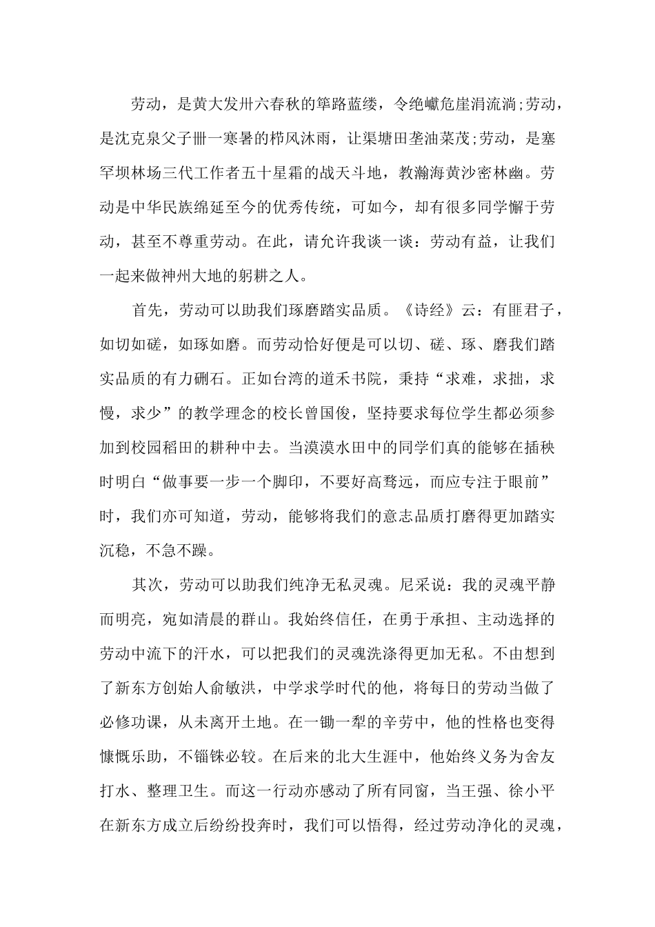 关于劳动教育的中学生演讲稿5篇_第3页