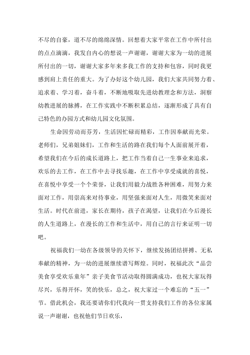 关于劳动节讲话稿范文5篇_第2页