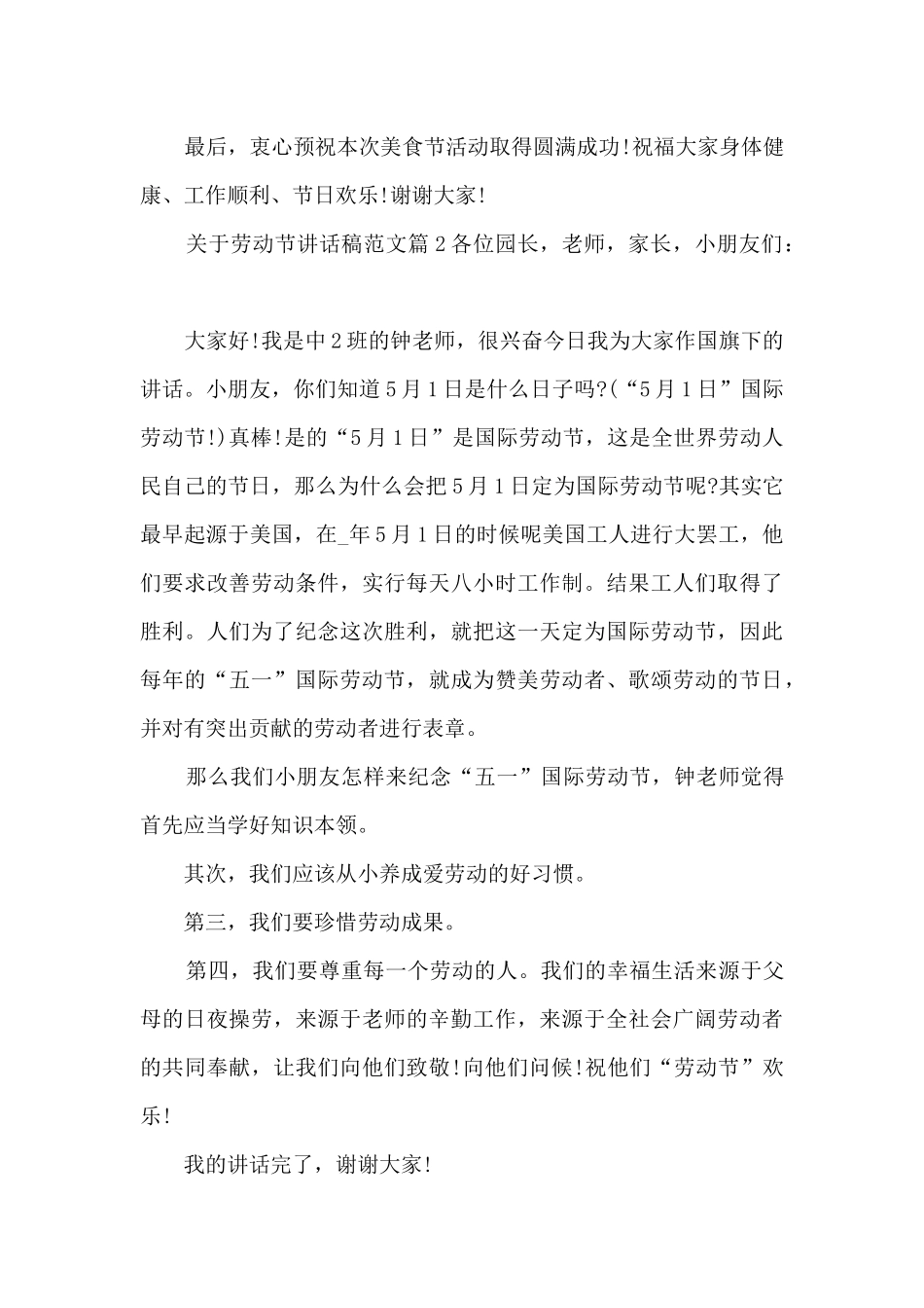 关于劳动节讲话稿范文5篇_第3页