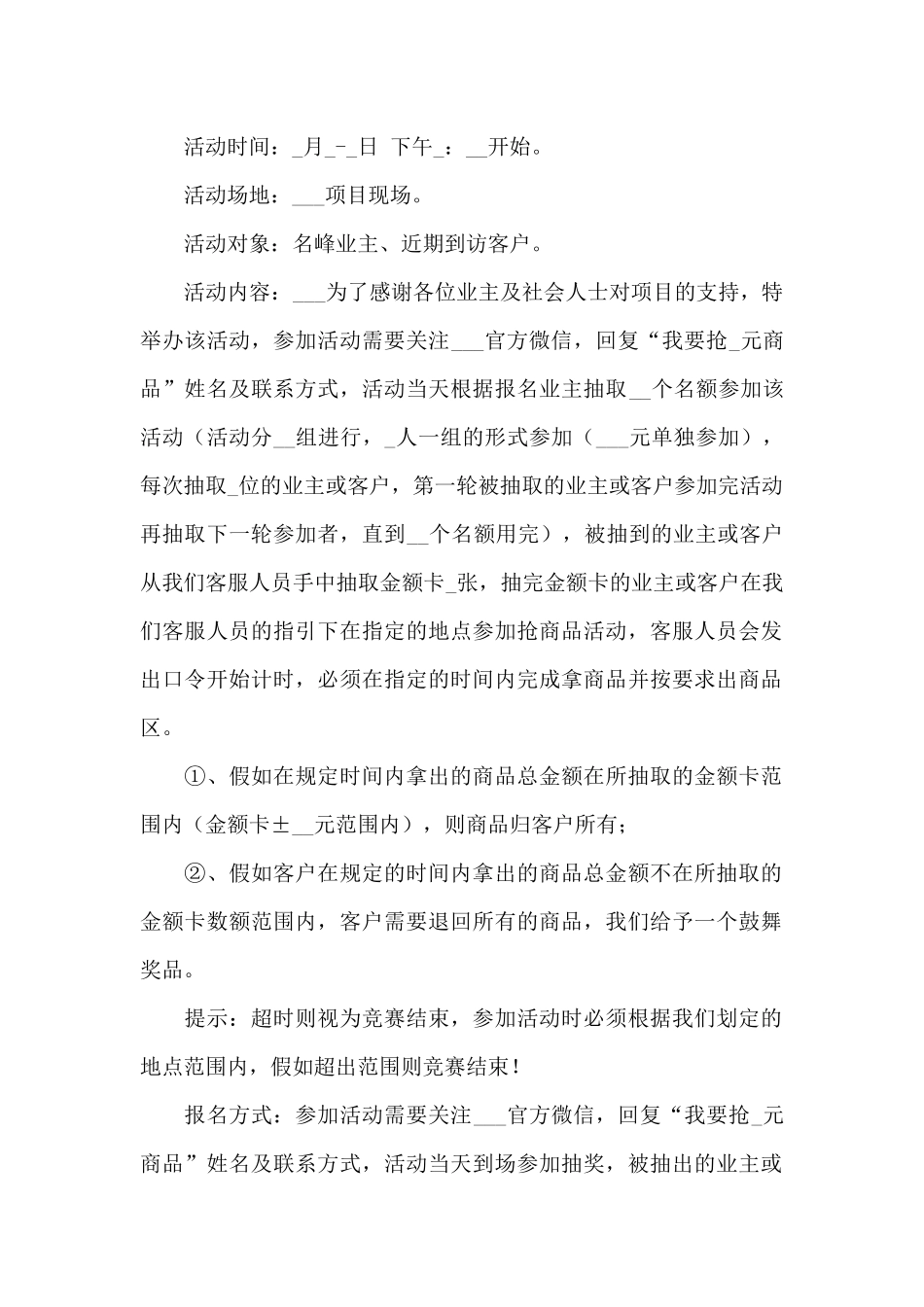 关于劳动节活动的策划方案3篇_第2页