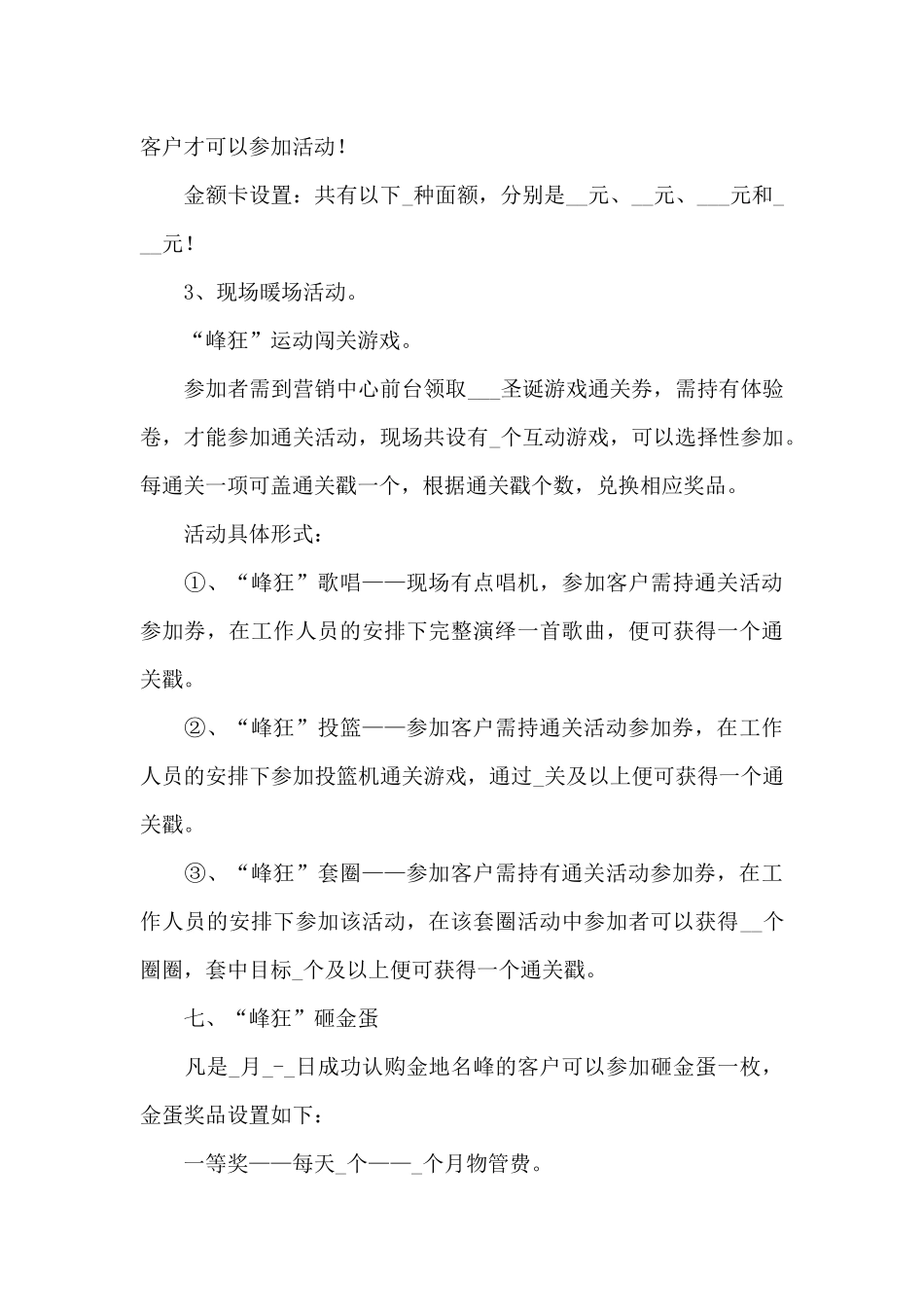 关于劳动节活动的策划方案3篇_第3页