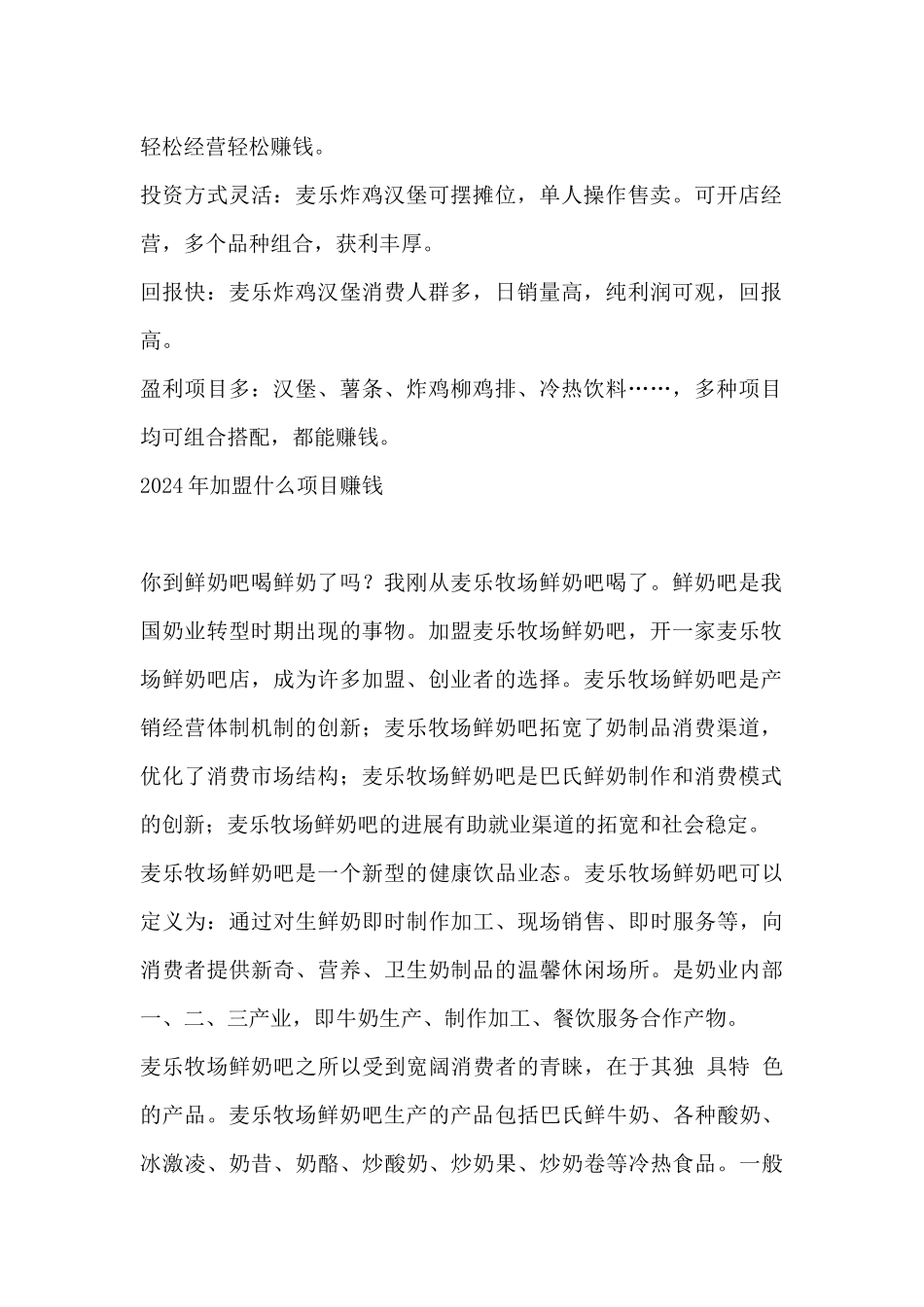关于加盟开店和自己开店的区别_第2页