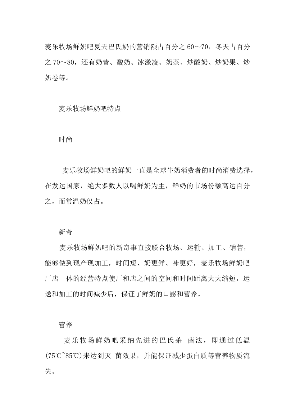 关于加盟开店和自己开店的区别_第3页