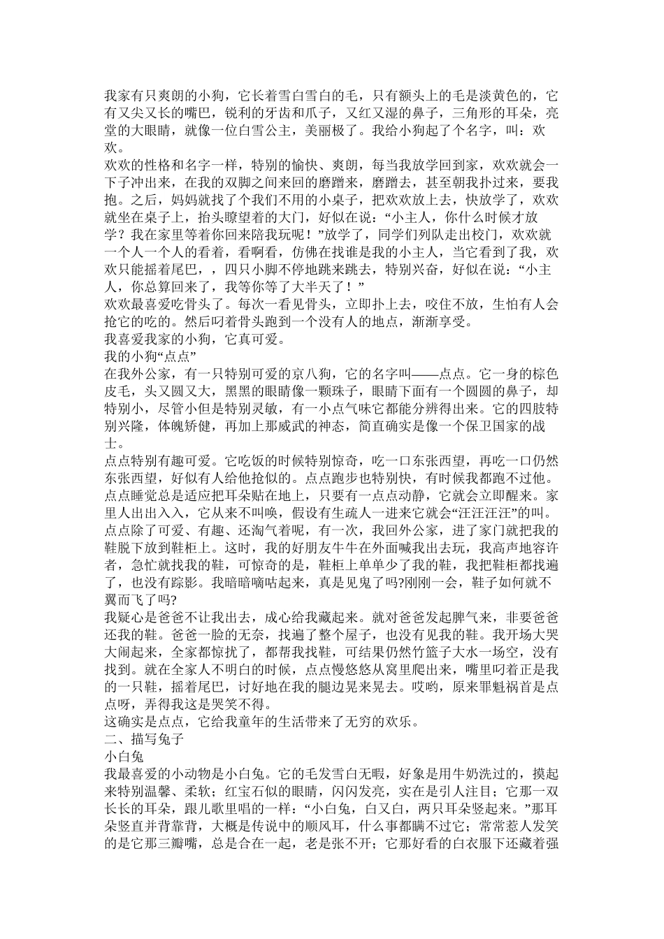 关于动物的作文精选_第2页