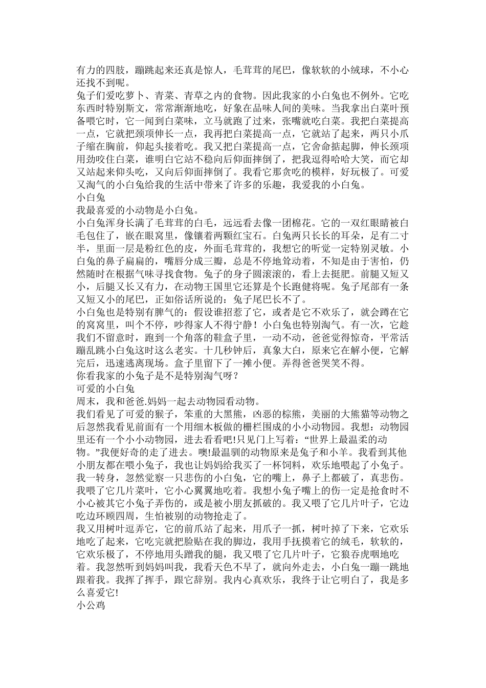 关于动物的作文精选_第3页