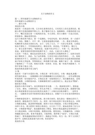 关于动物的作文精选