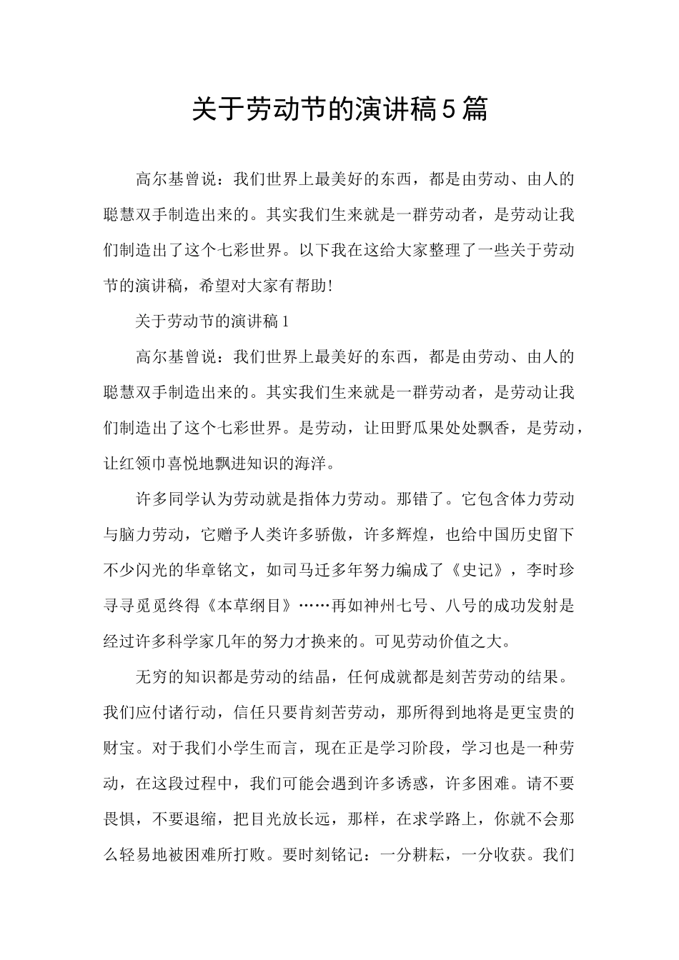 关于劳动节的演讲稿5篇_第1页