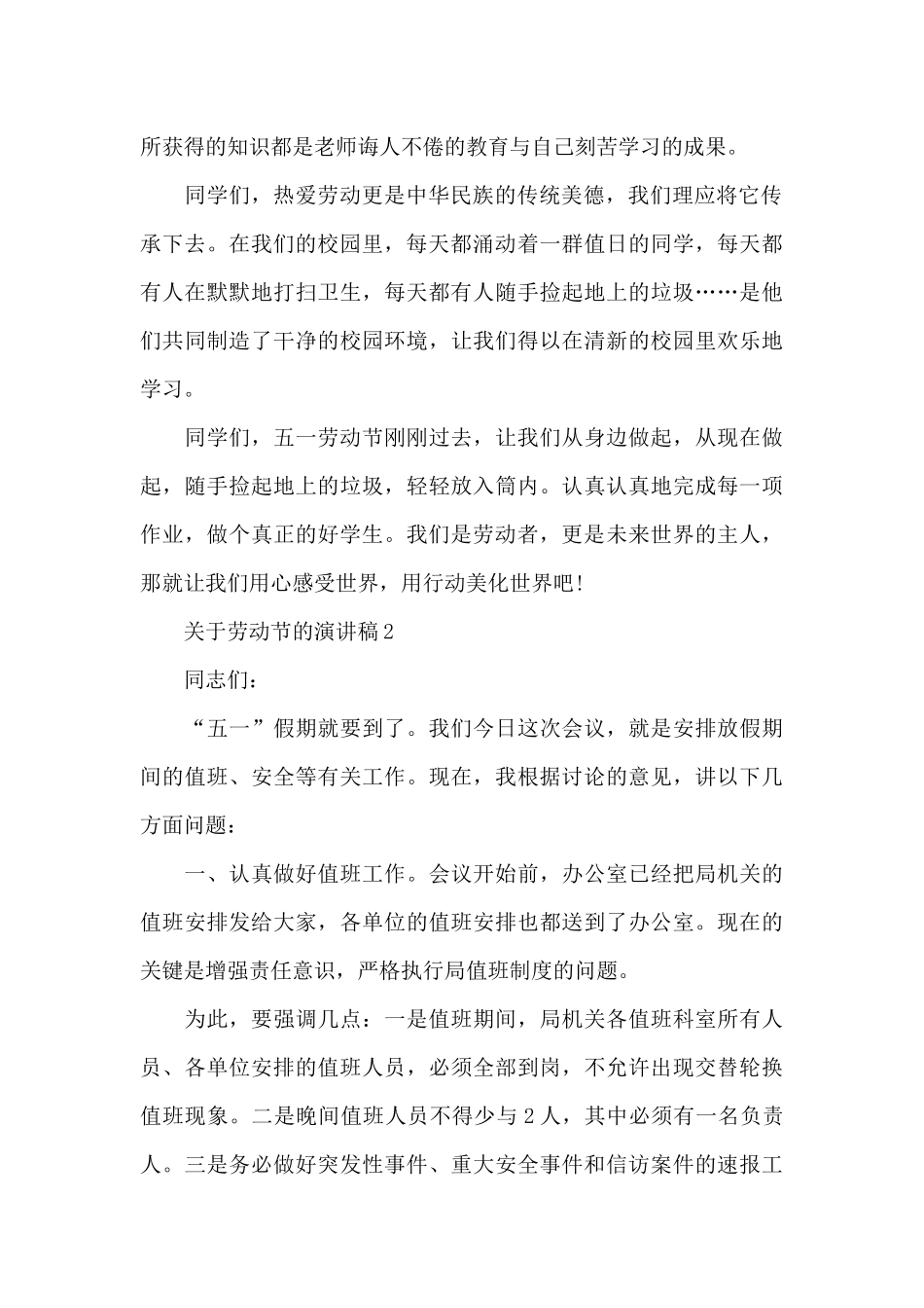 关于劳动节的演讲稿5篇_第2页