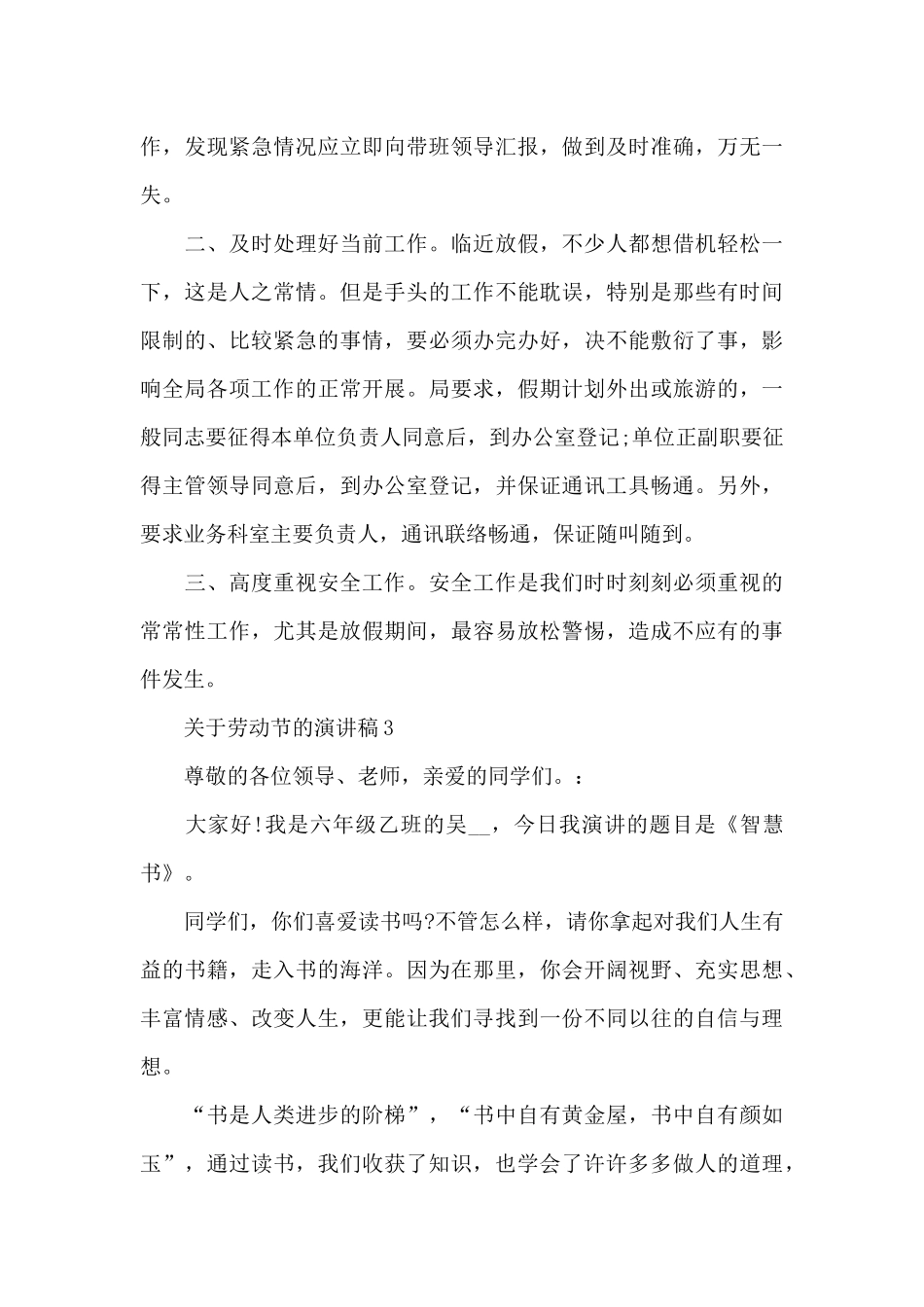 关于劳动节的演讲稿5篇_第3页