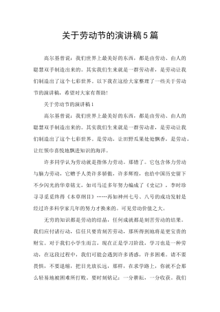 关于劳动节的演讲稿5篇