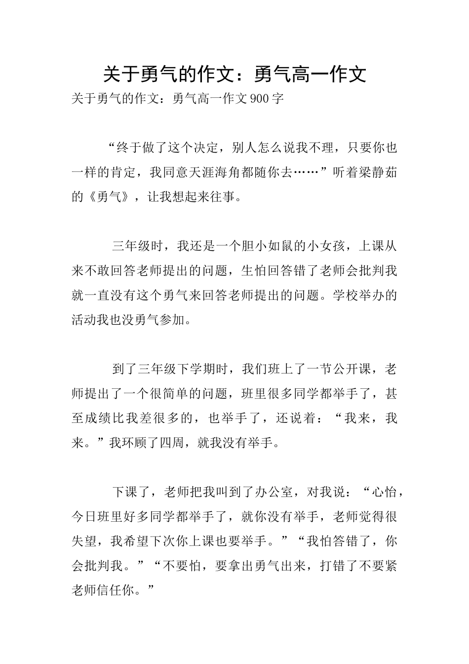 关于勇气的作文：勇气高一作文_第1页