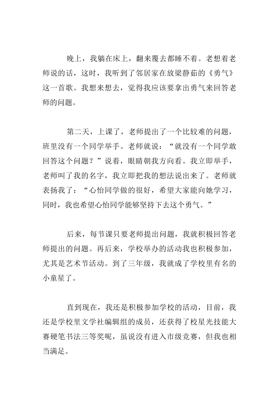 关于勇气的作文：勇气高一作文_第2页