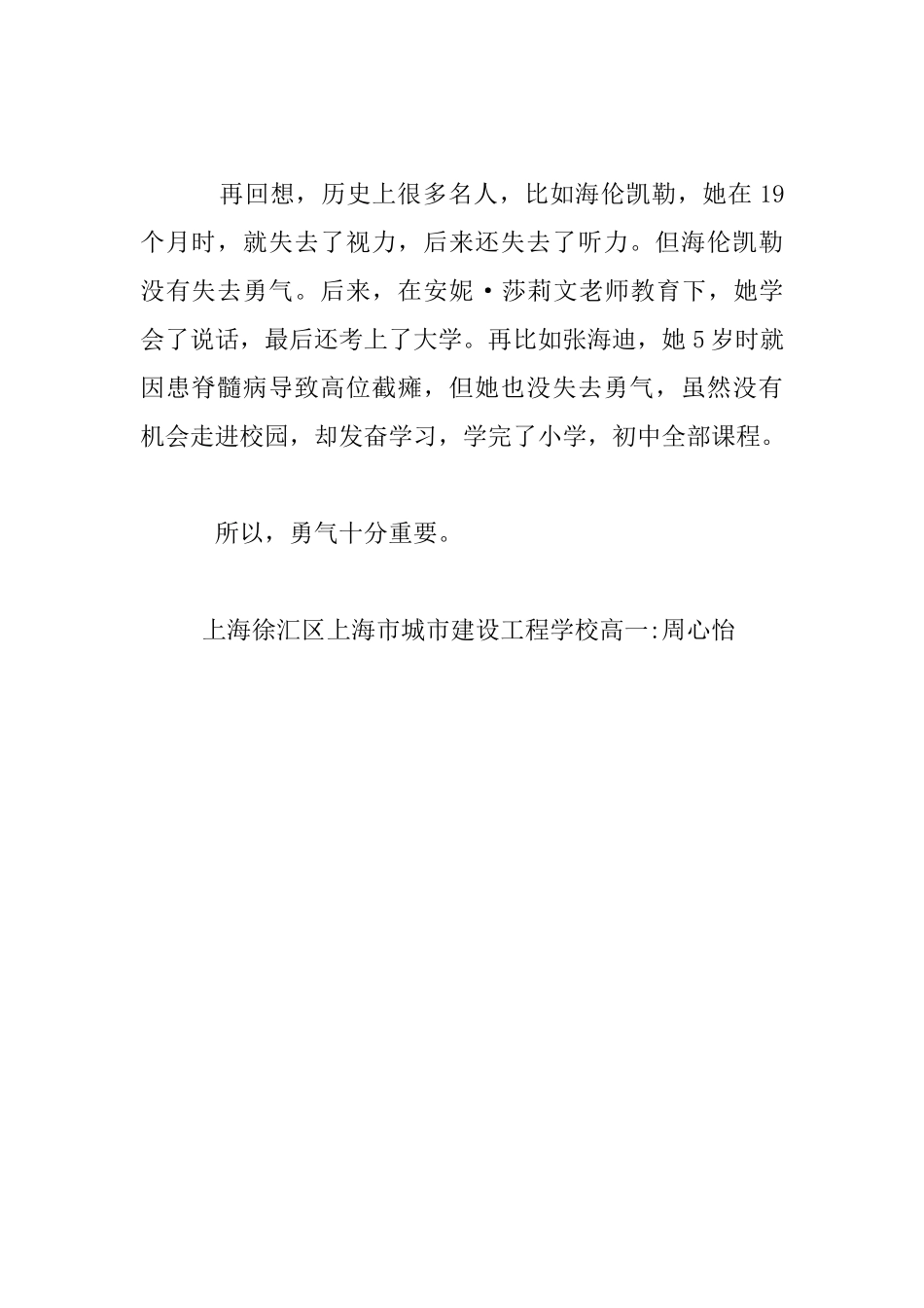 关于勇气的作文：勇气高一作文_第3页