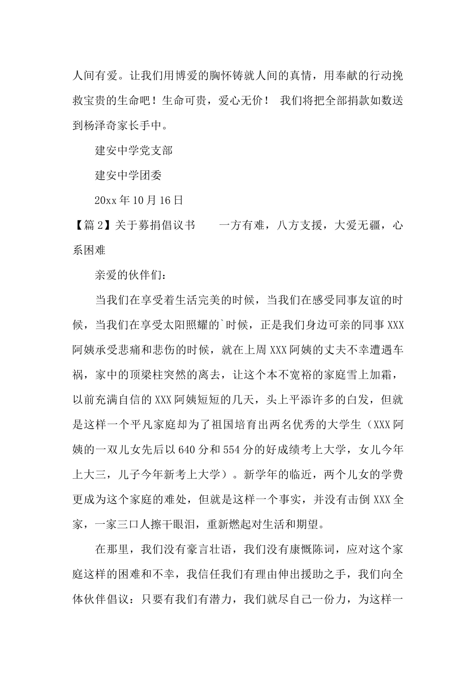 关于募捐倡议书范文五篇_第2页