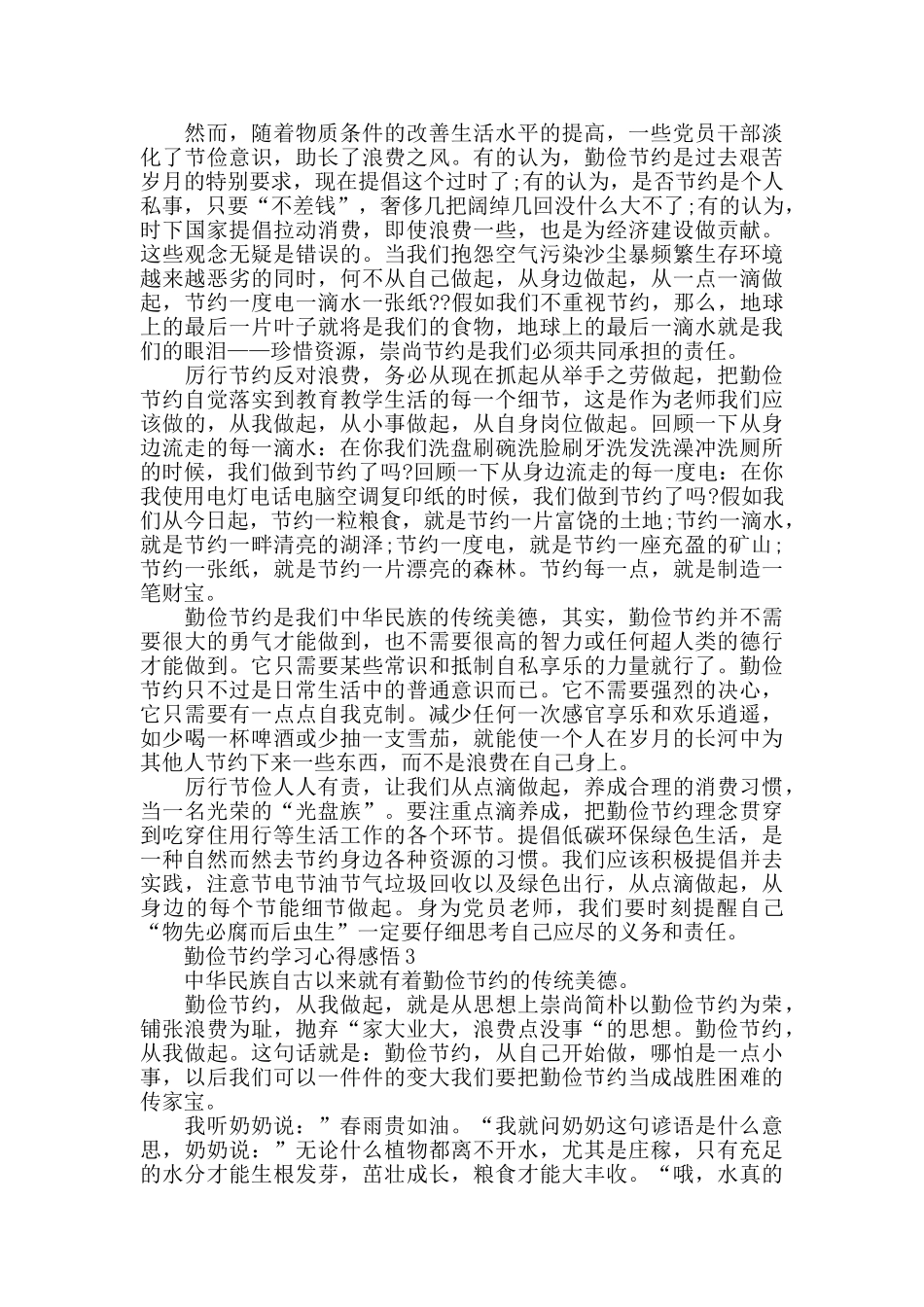 关于勤俭节约学习心得感悟_第2页