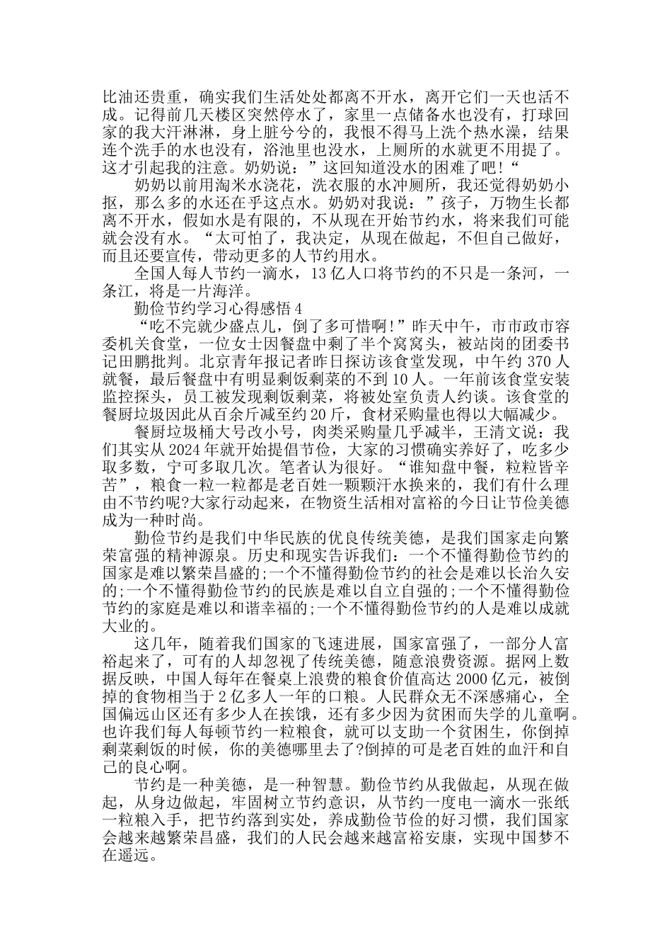 关于勤俭节约学习心得感悟_第3页