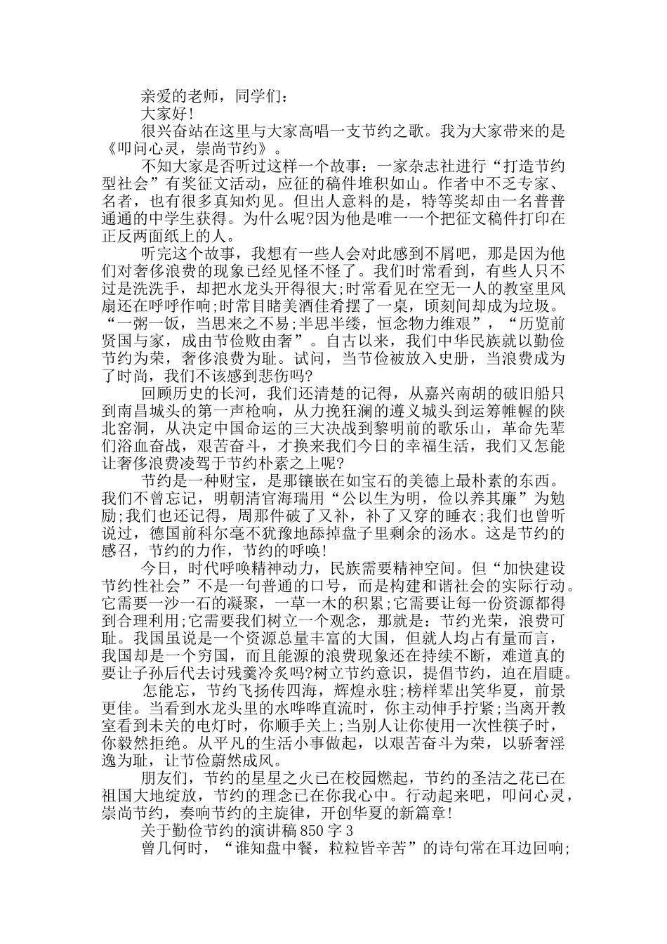 关于勤俭节约的演讲稿850字5篇_第2页