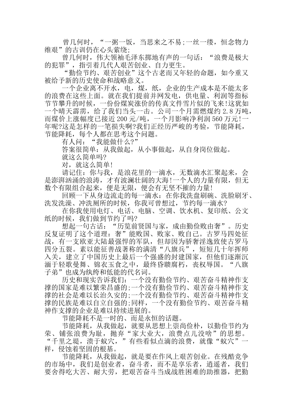 关于勤俭节约的演讲稿850字5篇_第3页