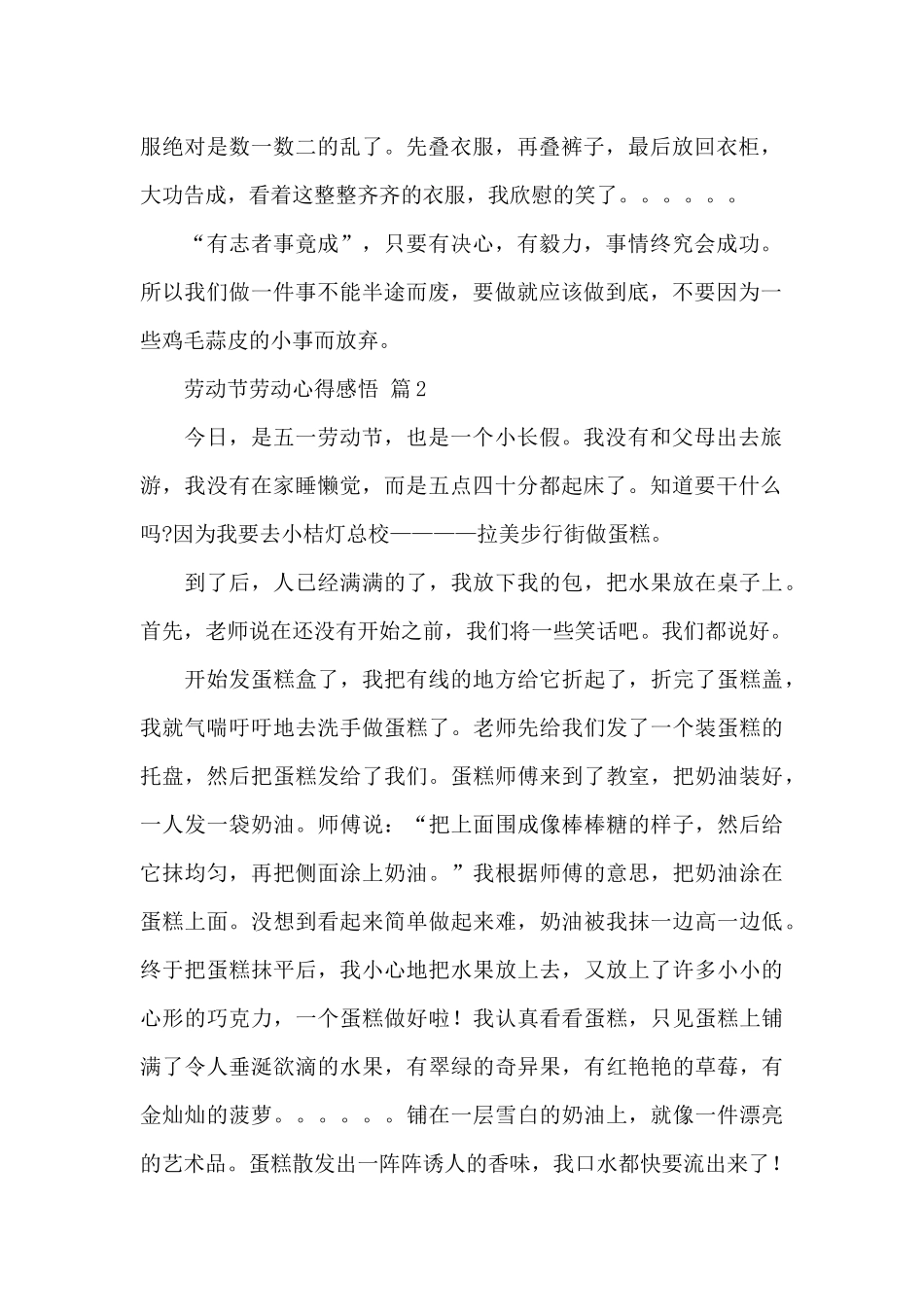 关于劳动节劳动心得感悟经典优秀范文6篇_第2页