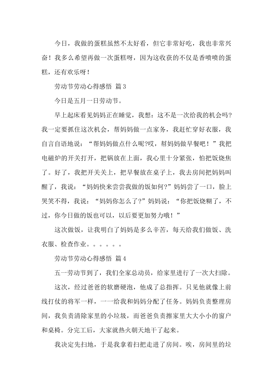 关于劳动节劳动心得感悟经典优秀范文6篇_第3页