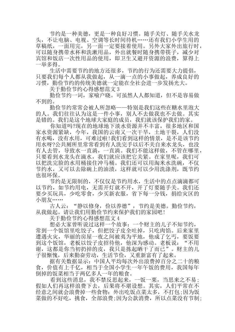 关于勤俭节约心得感想范文5篇_第2页
