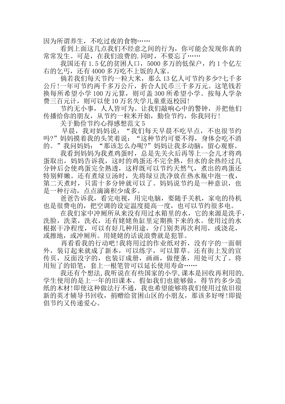 关于勤俭节约心得感想范文5篇_第3页