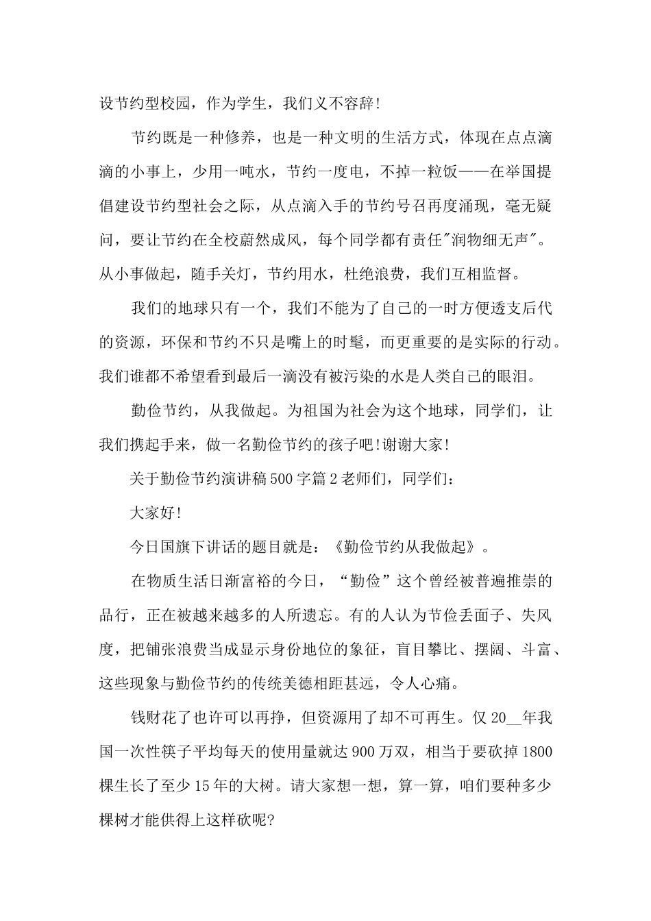 关于勤俭节约演讲稿500字11篇_第2页
