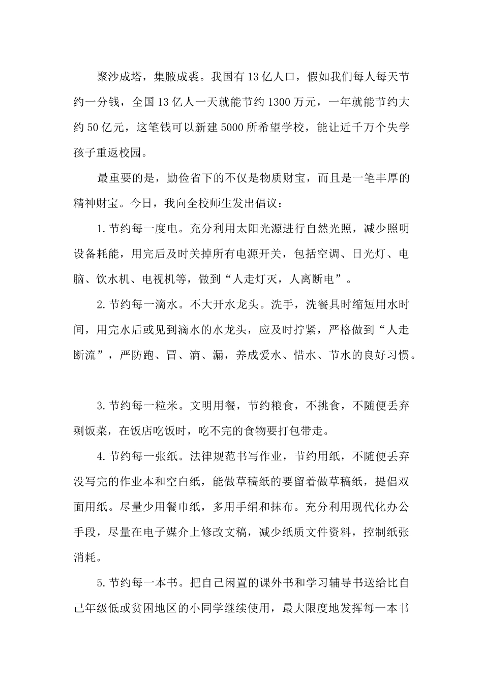关于勤俭节约演讲稿500字11篇_第3页