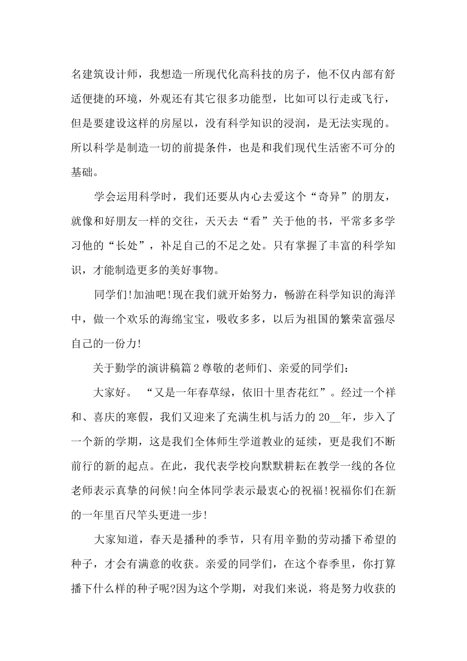 关于勤学的演讲稿13篇_第2页