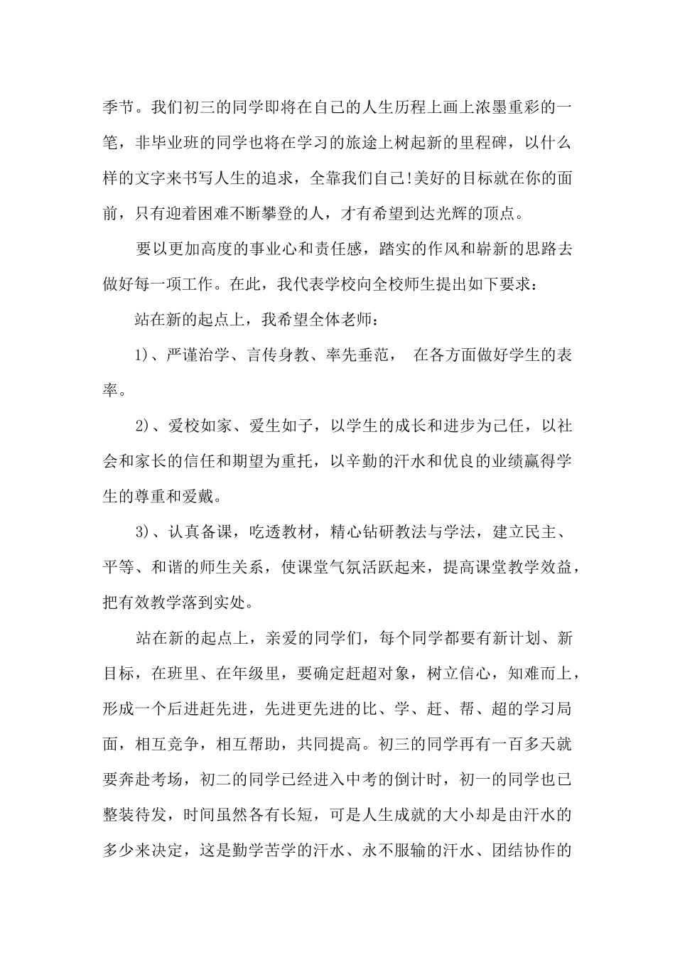关于勤学的演讲稿13篇_第3页