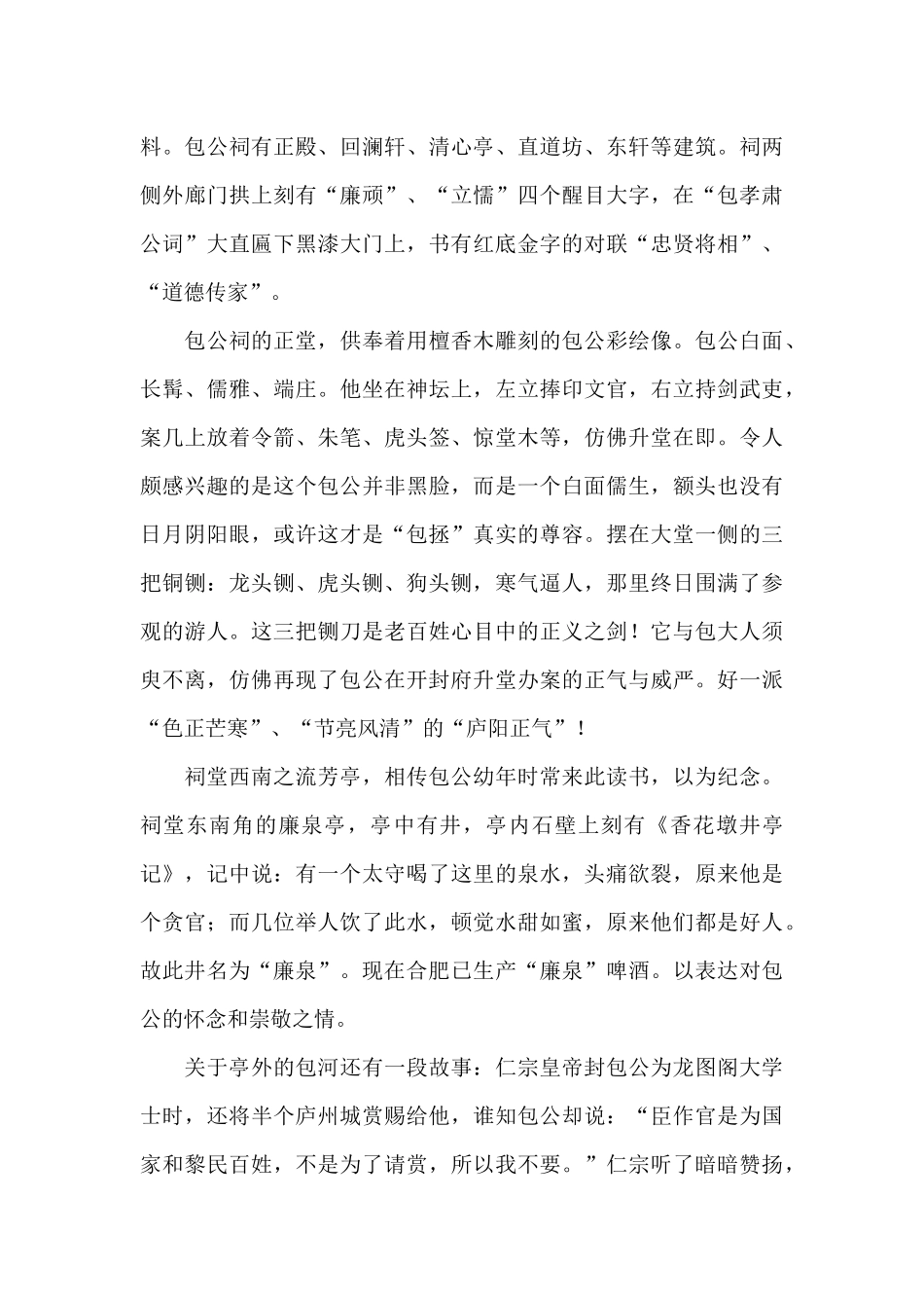 关于包公祠导游词_第2页