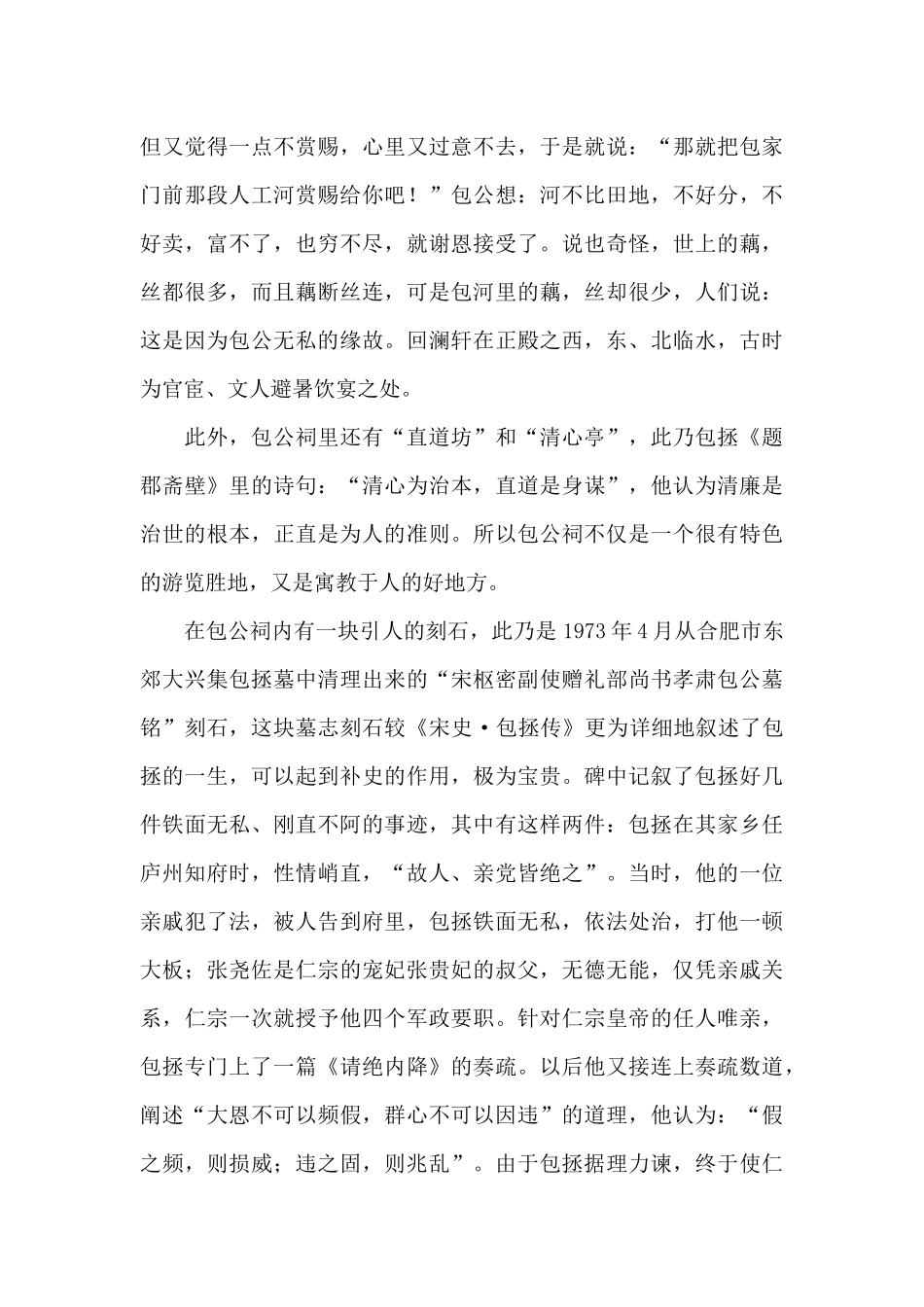 关于包公祠导游词_第3页