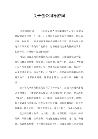 关于包公祠导游词