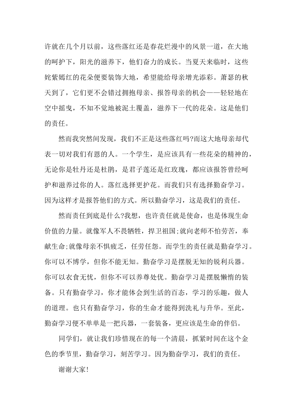 关于勤奋的国旗下演讲稿范文5篇_第3页