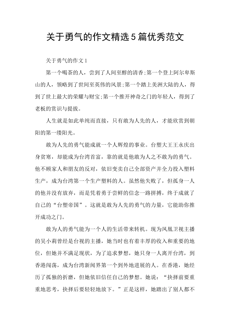关于勇气的作文精选5篇优秀范文_第1页