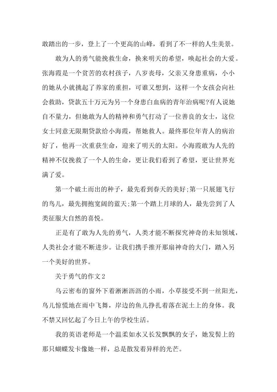 关于勇气的作文精选5篇优秀范文_第2页