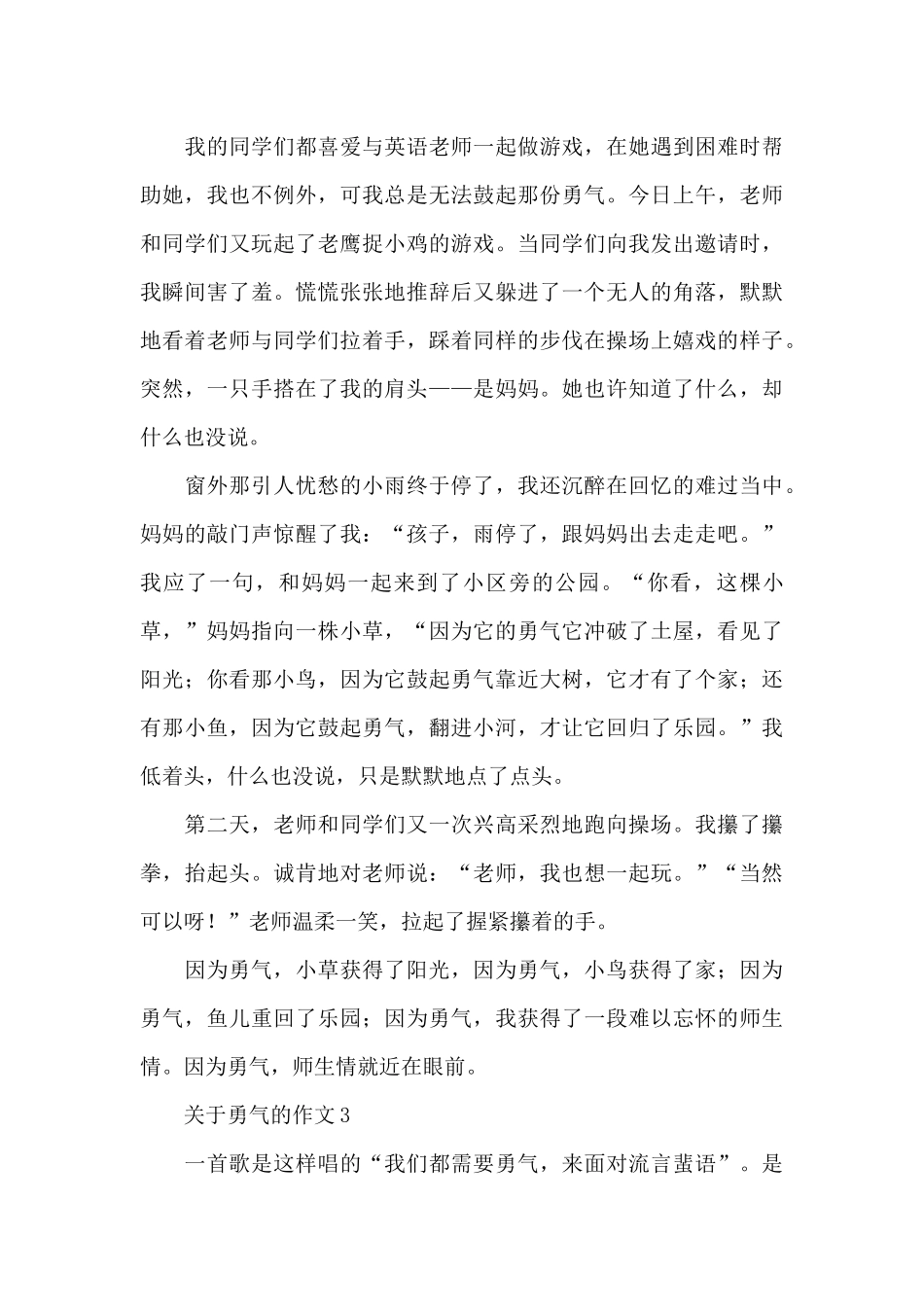 关于勇气的作文精选5篇优秀范文_第3页